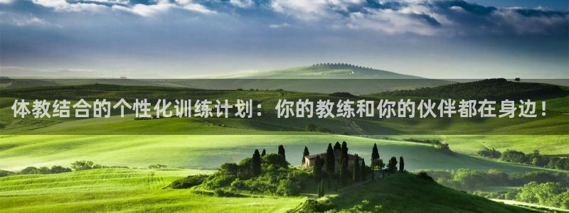 富联平台赢钱不给退怎么办呢：体教结合的个性化训练计划：你的教